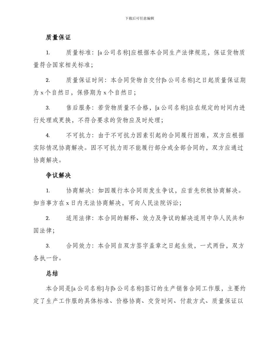 产品生产销售合同工作服_第3页