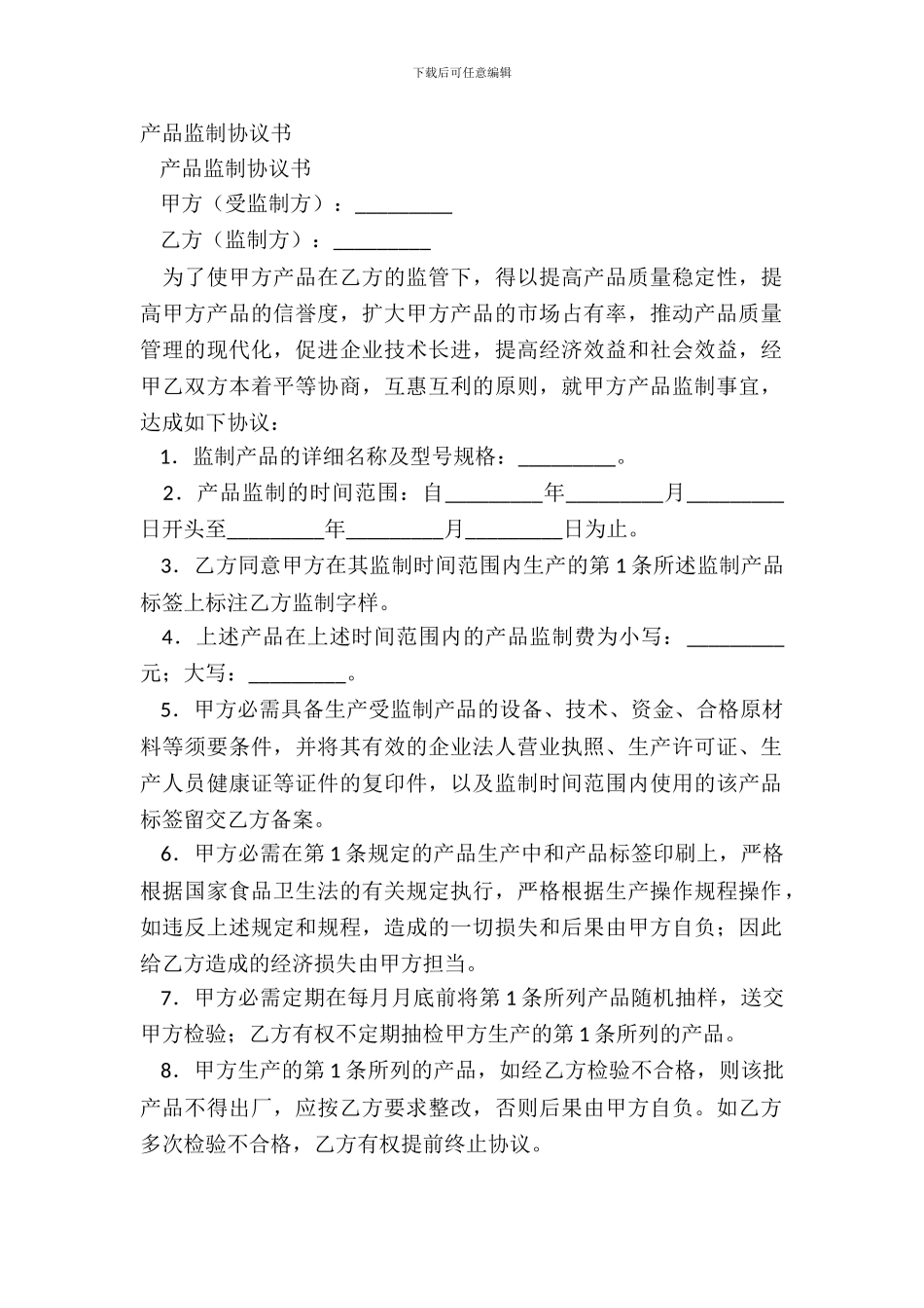 产品监制协议书-1_第2页