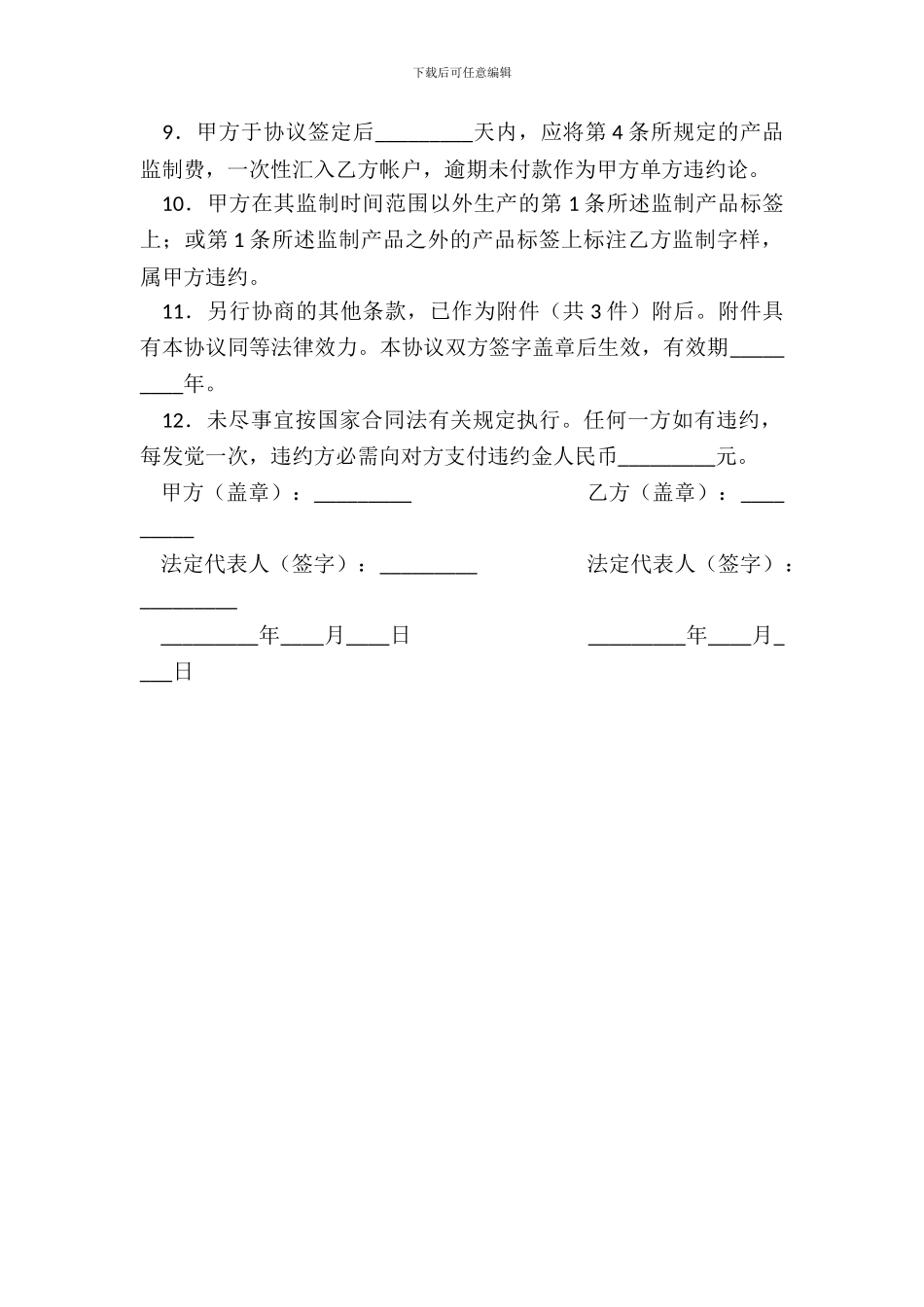 产品监制协议书-1_第3页