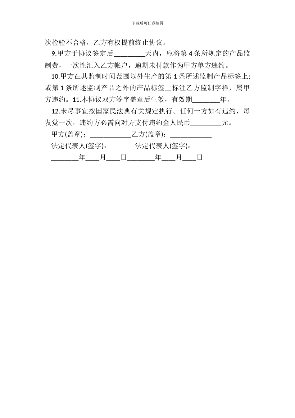 产品监制协议书范本_第3页