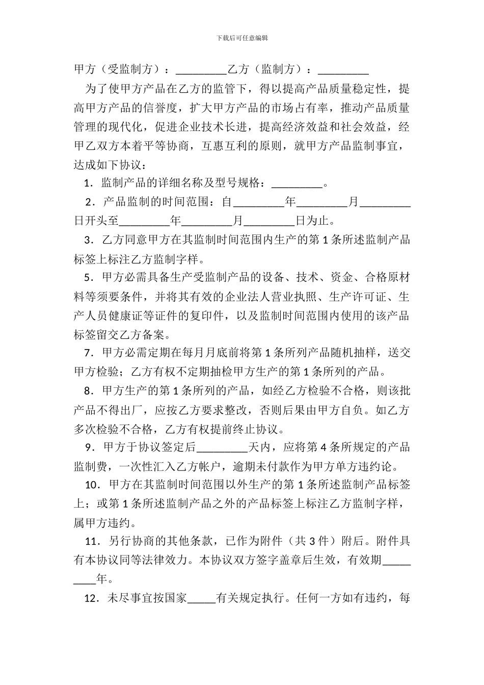 产品监制协议书正规版范本_第2页