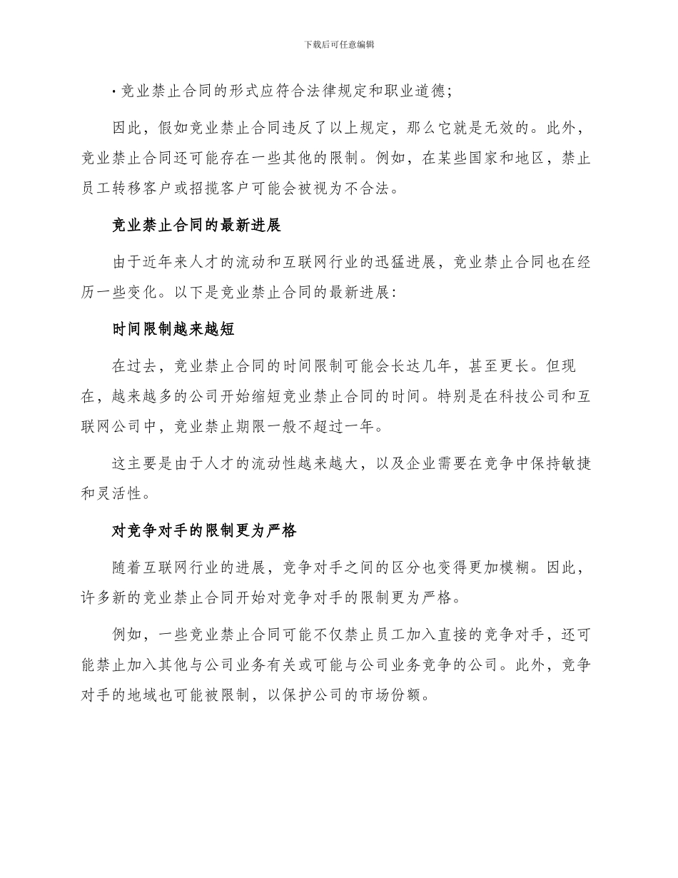 产品研发人员—竞业禁止合同最新_第2页