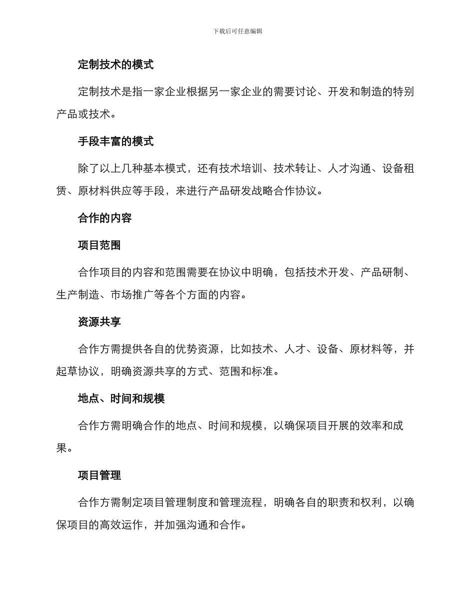 产品研发战略合作协议_第2页