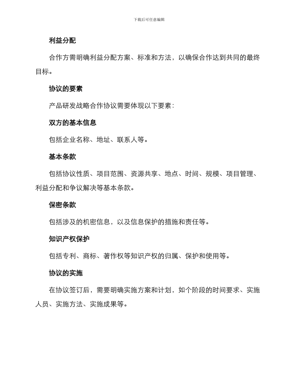 产品研发战略合作协议_第3页