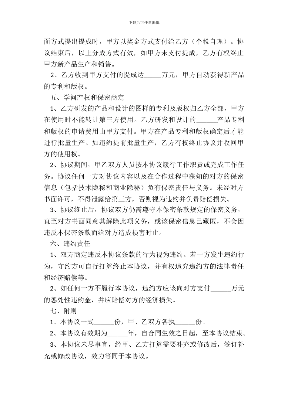 产品研发合作协议范本新_第3页