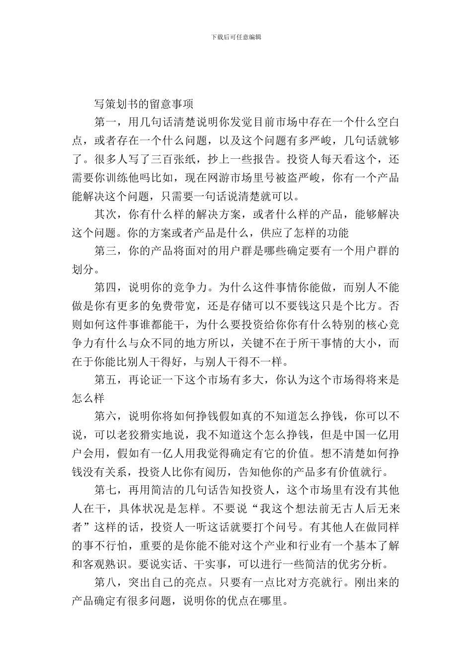 产品策划书格式_第2页