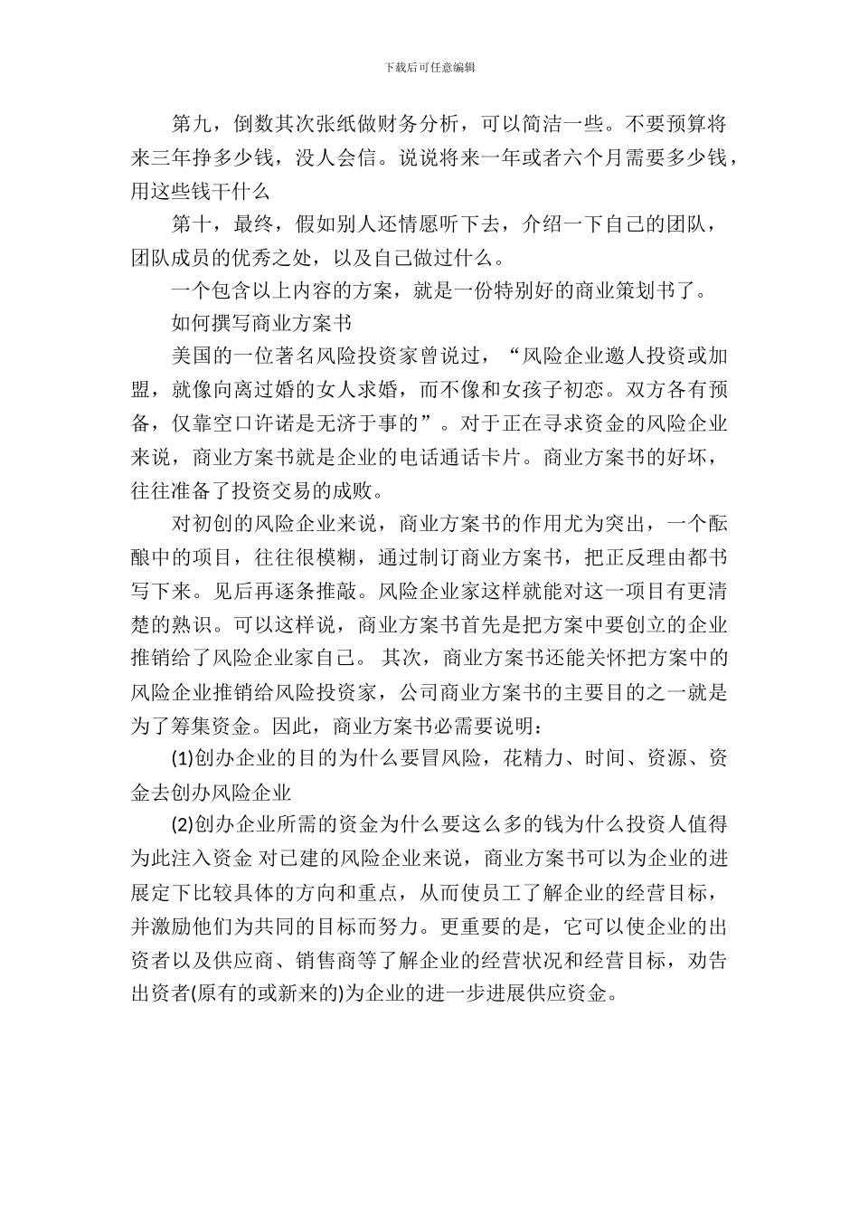 产品策划书格式_第3页