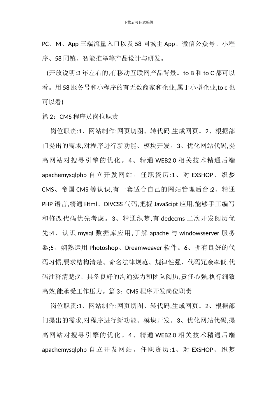 产品程序岗位职责_第3页