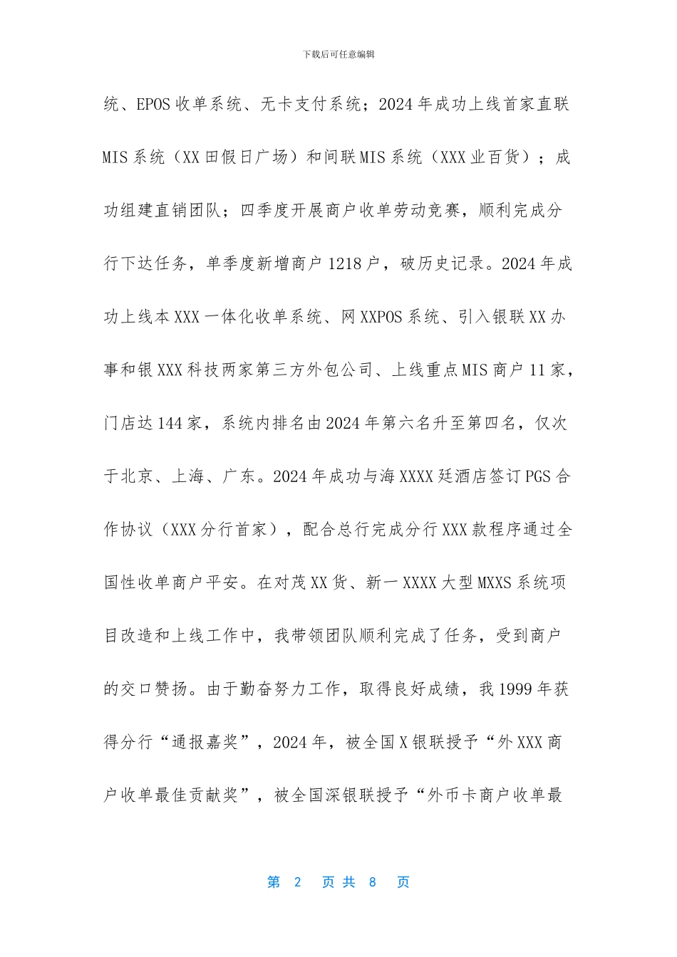 产品管理岗位竞聘稿_第2页