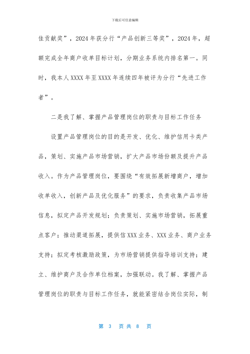 产品管理岗位竞聘稿_第3页