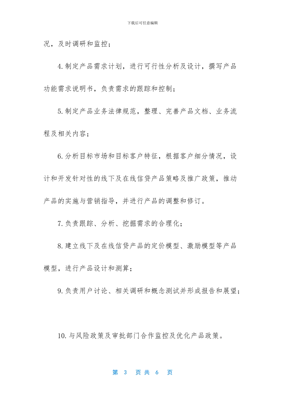 产品经理岗位职责_第3页