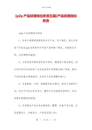 产品经理岗位职责