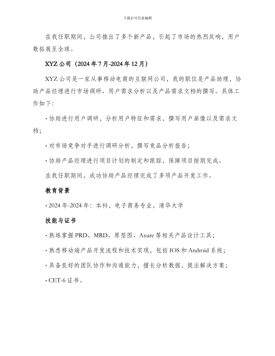 产品经理工作简历表格_第2页