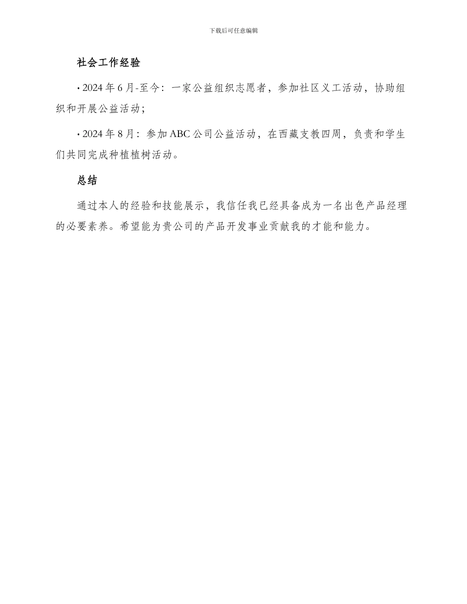 产品经理工作简历表格_第3页