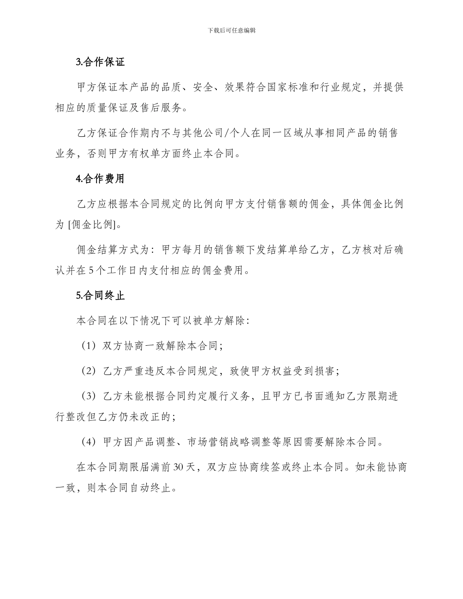 产品经营承包合同_第2页