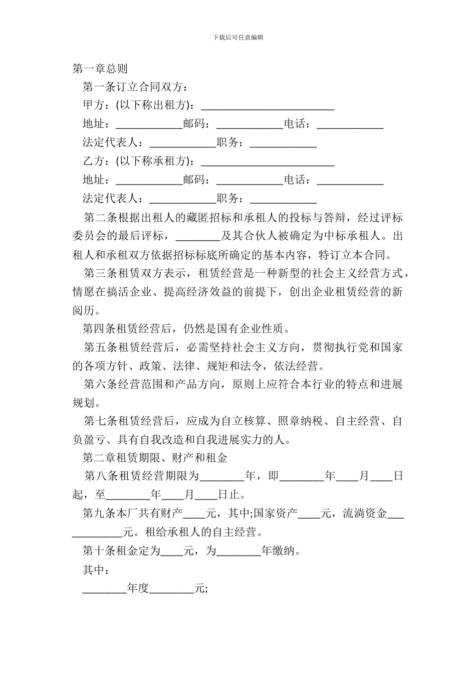 产品经营承包合同范本_第2页