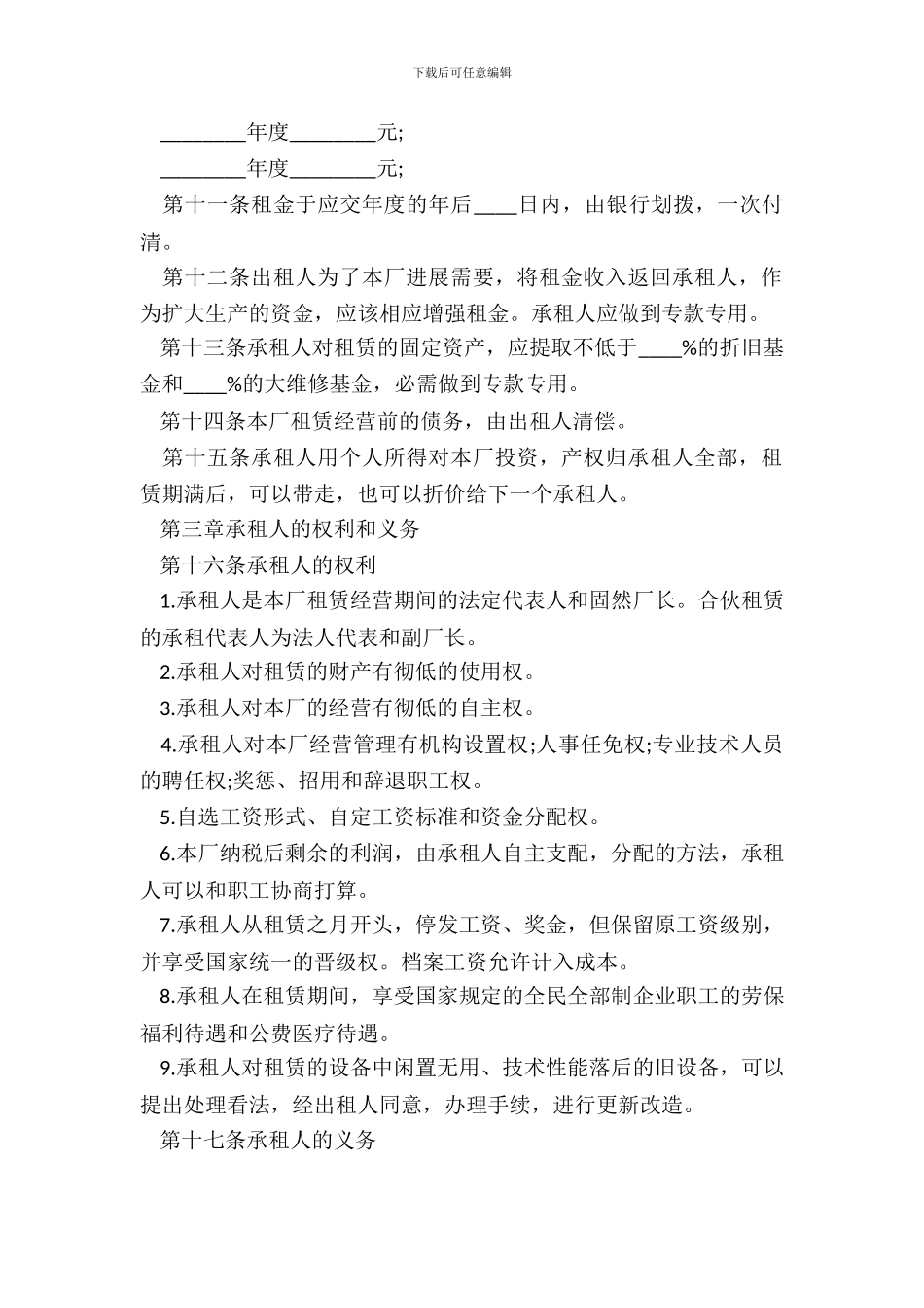 产品经营承包合同范本_第3页