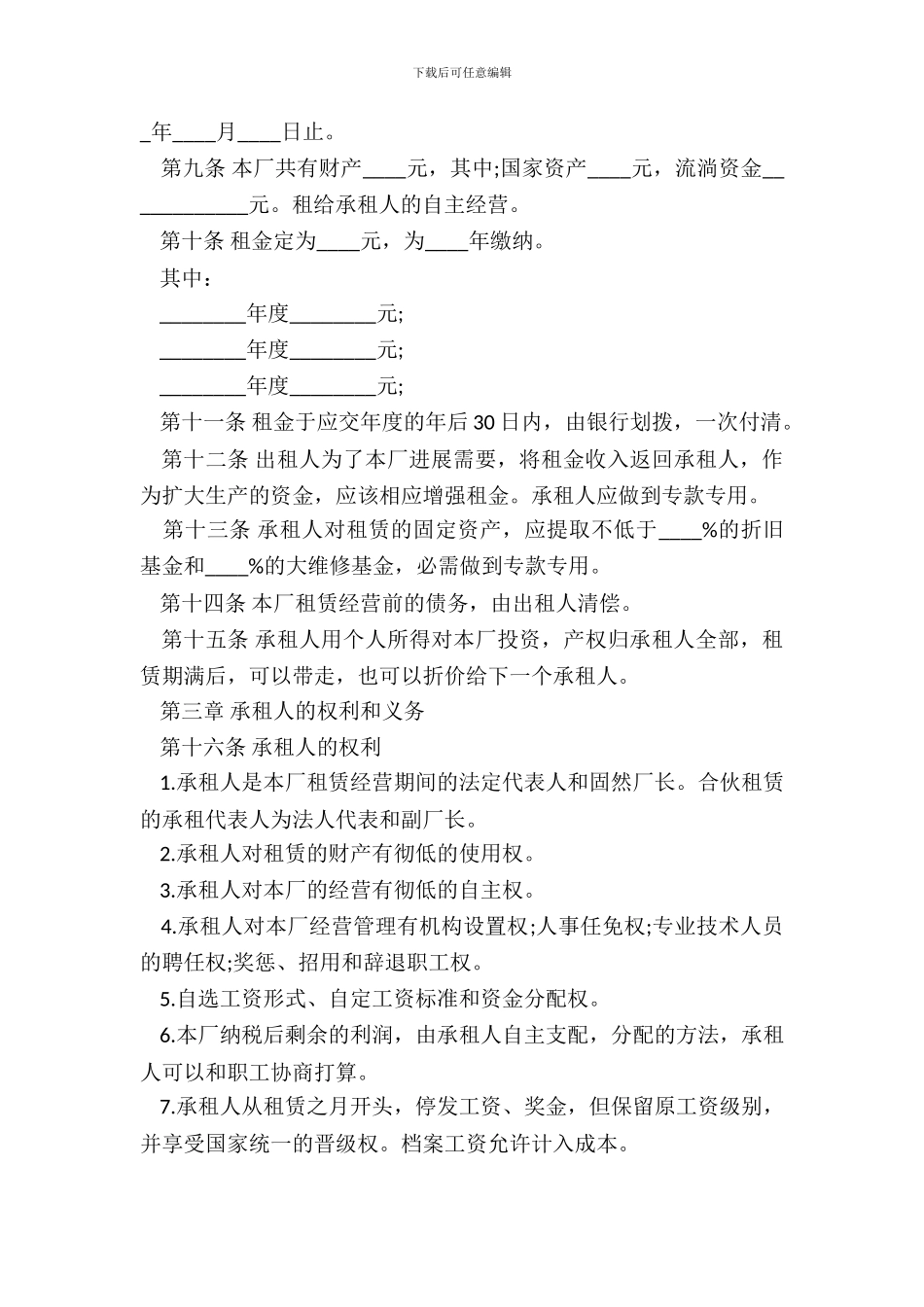 产品经营承包合同范本3篇新整理版_第3页