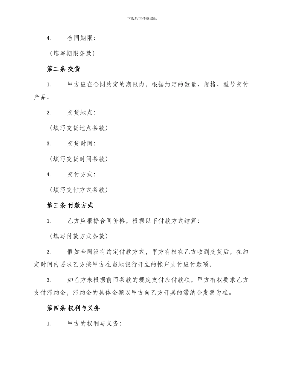 产品经销买卖合同_第2页