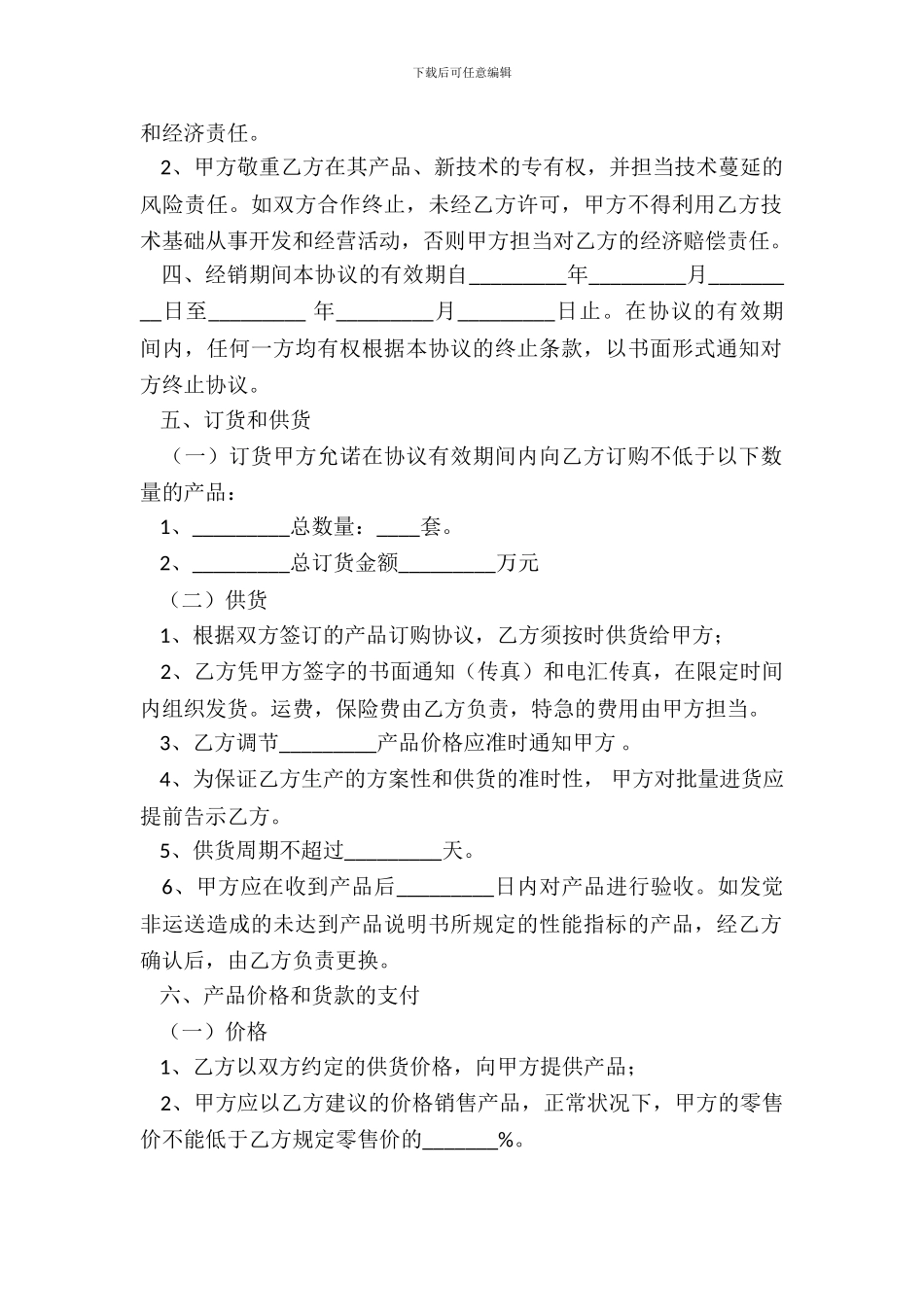 产品经销代理协议_第3页