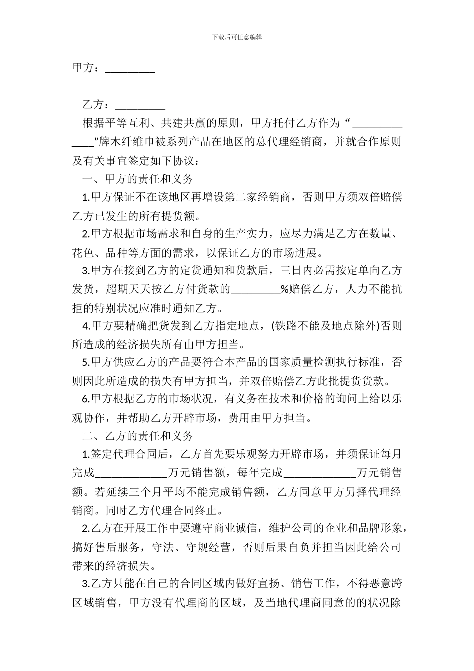 产品经销代理合同模板_第2页