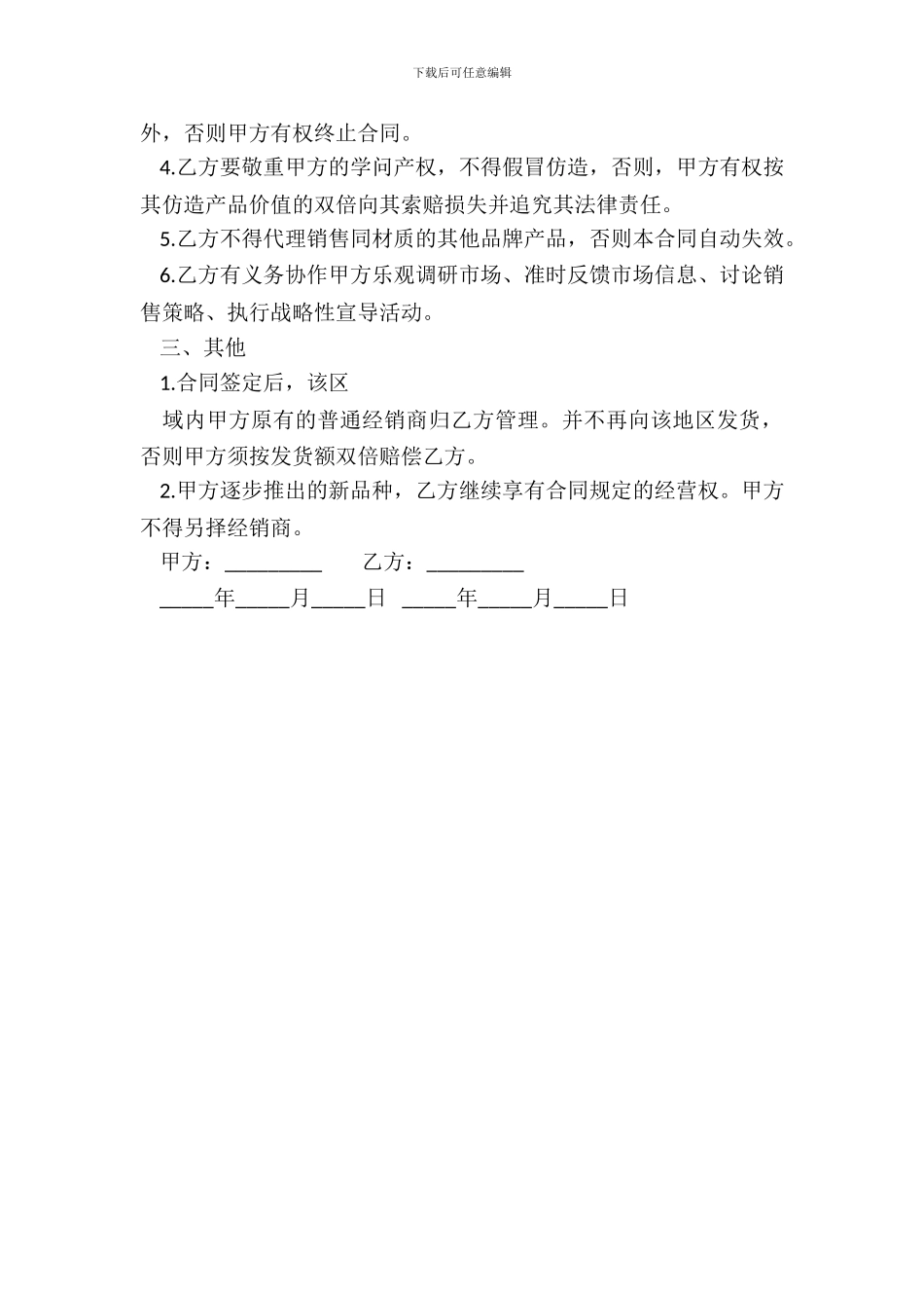 产品经销代理合同模板_第3页