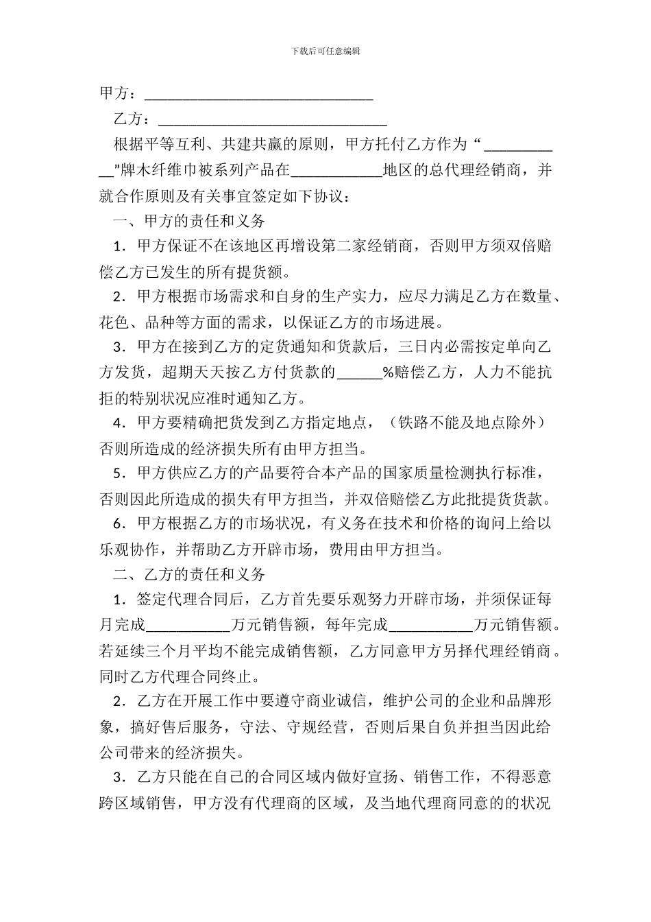 产品经销代理合同经典版样书_第2页