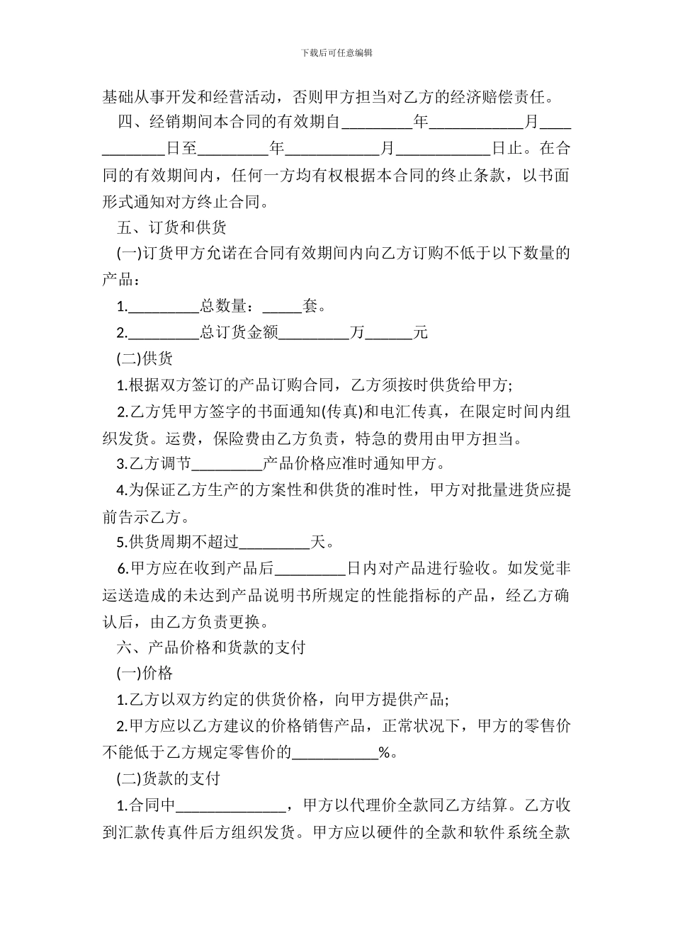 产品经销代理合同范文_第3页