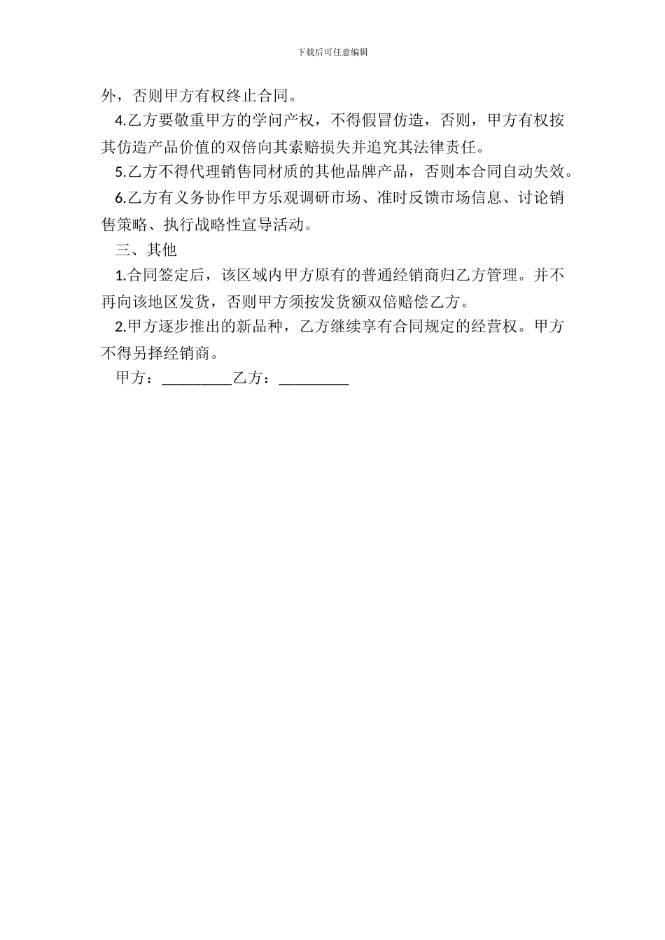 产品经销代理合同范文通用版_第3页