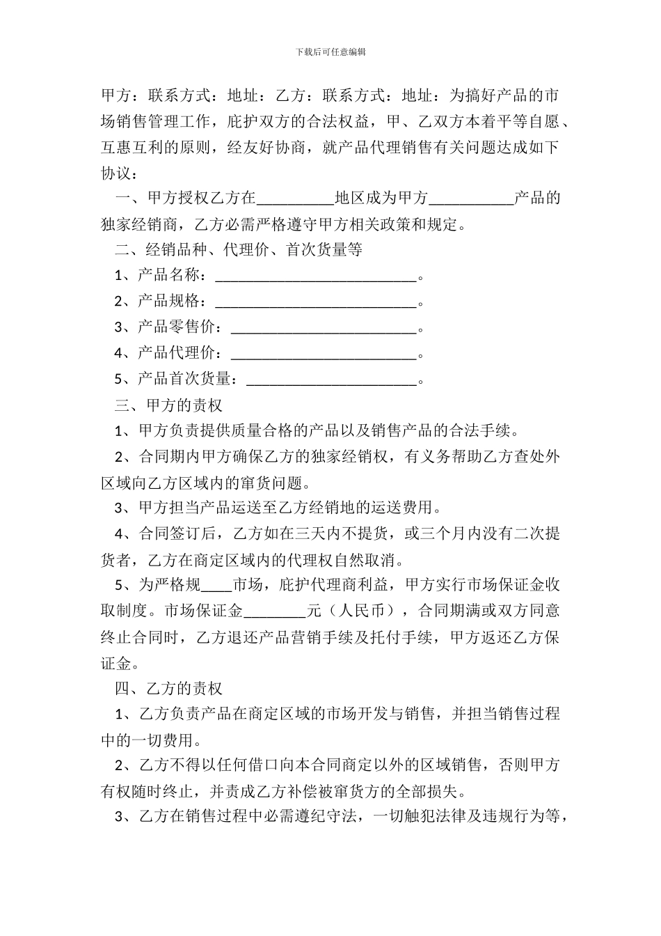 产品经销代理合同通用版_第2页
