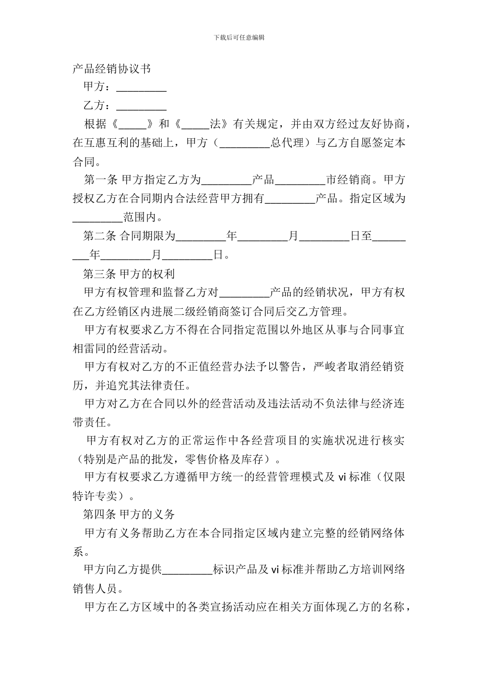 产品经销协议书样本_第2页