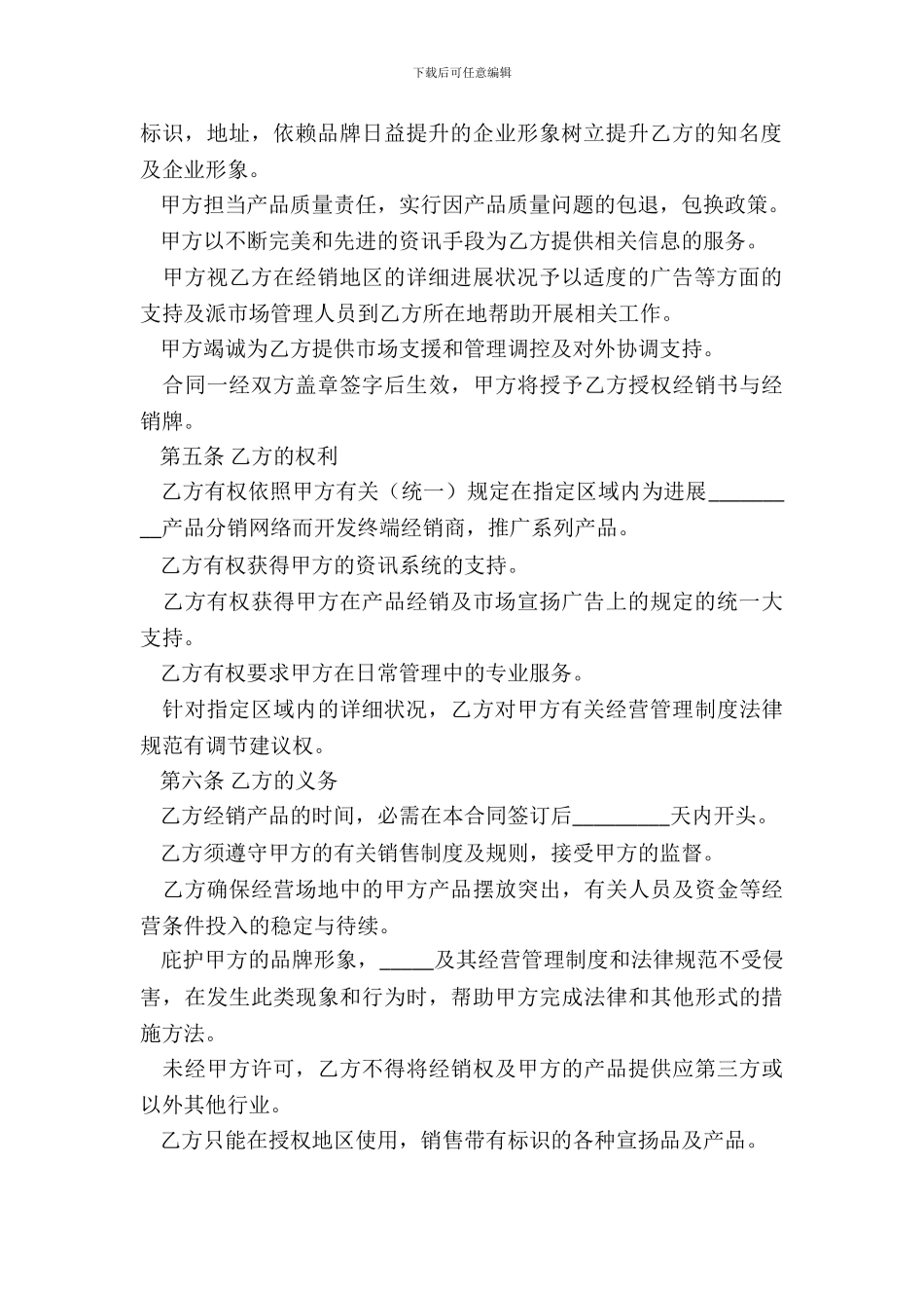 产品经销协议书样本_第3页