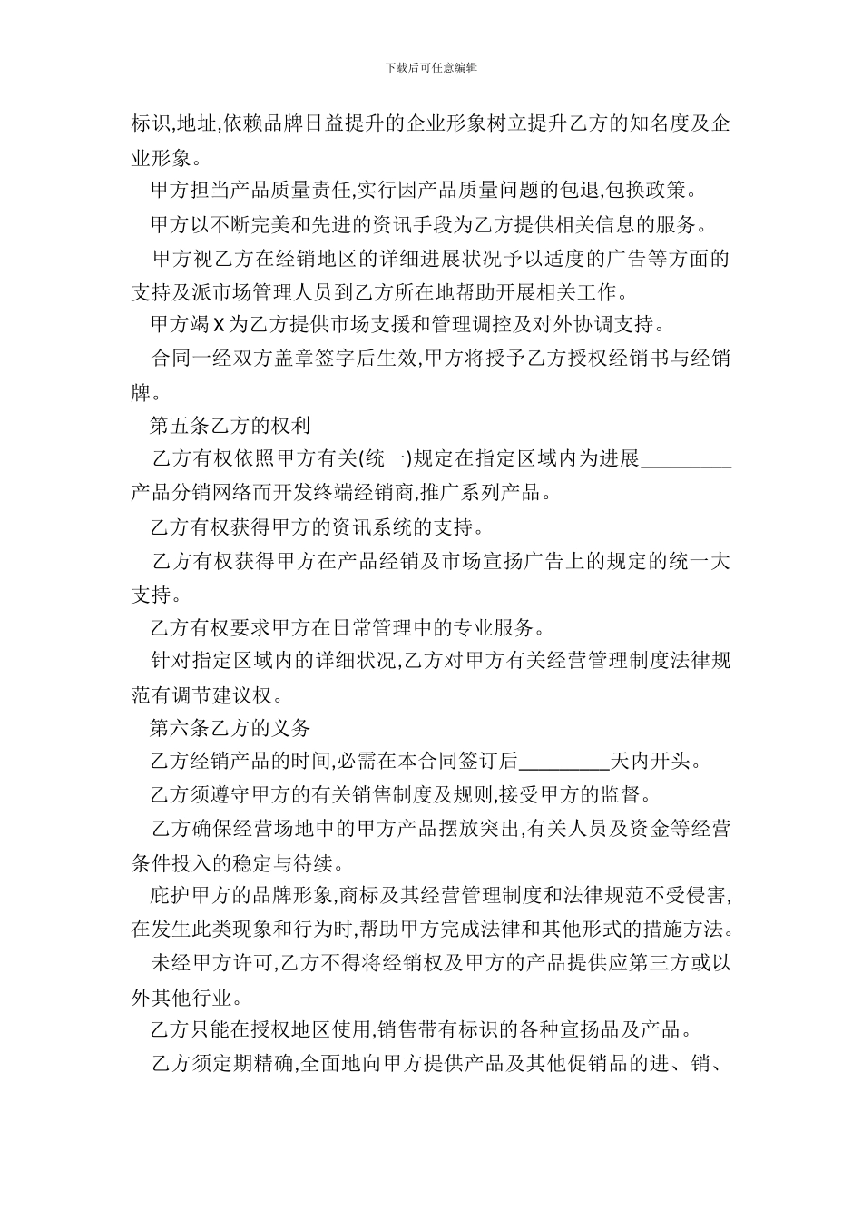 产品经销协议书范文_第3页