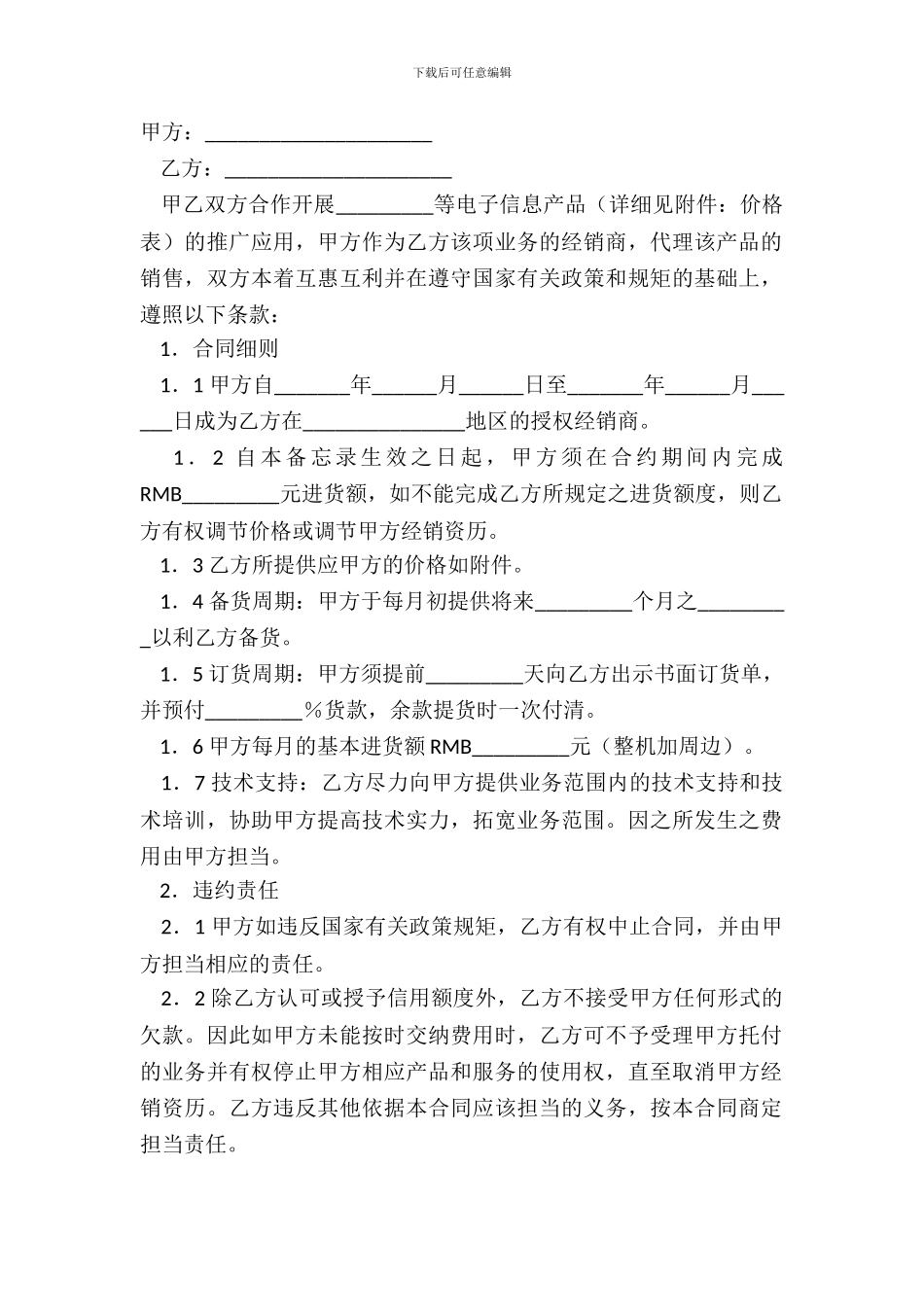 产品经销合同(电子信息)范本_第2页