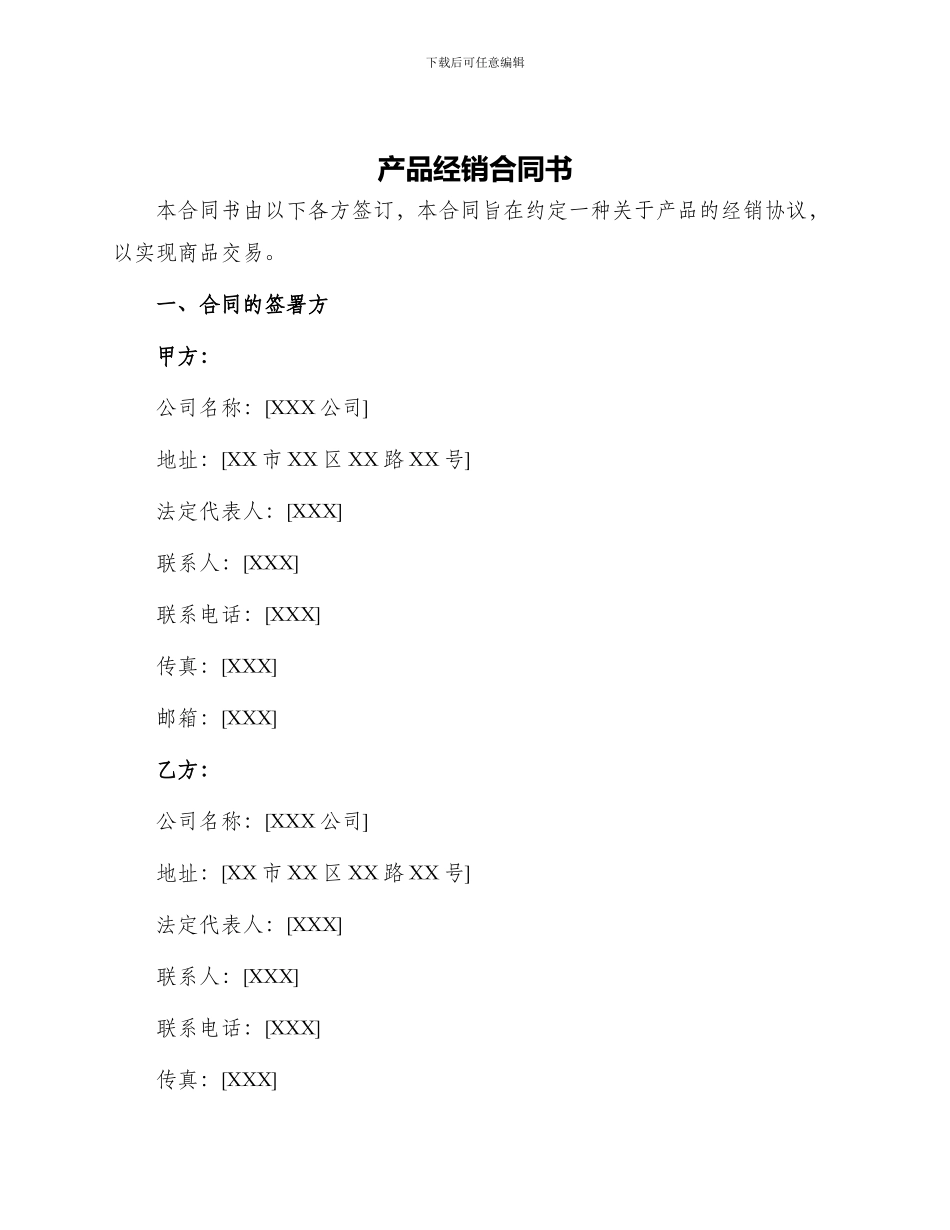 产品经销合同书_第1页