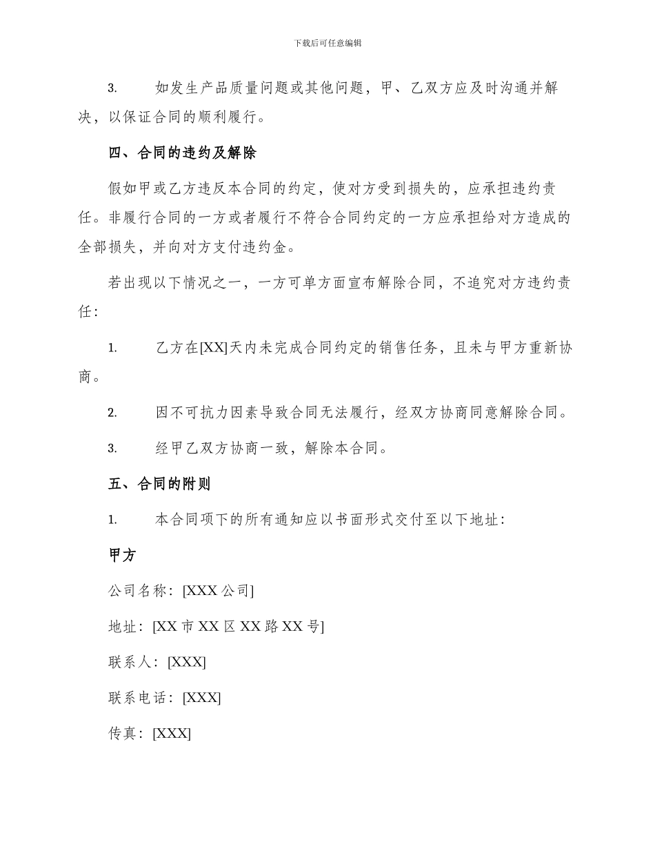 产品经销合同书_第3页