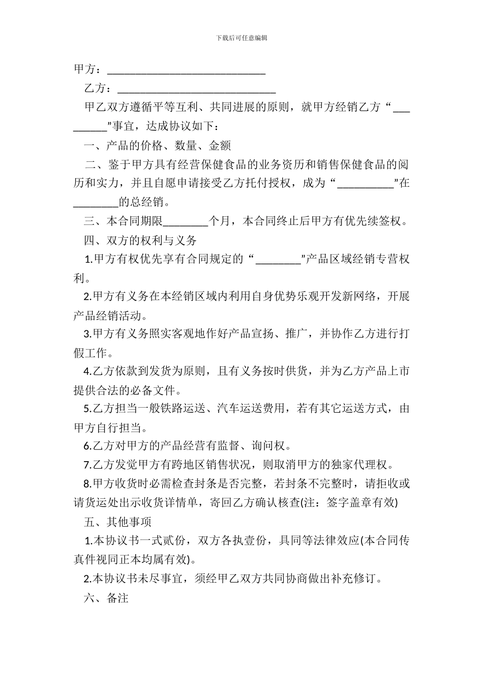 产品经销合同书模板_第2页