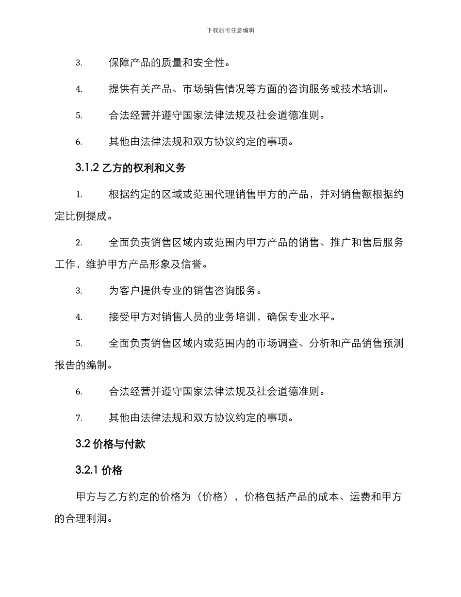 产品经销合同协议书_第2页