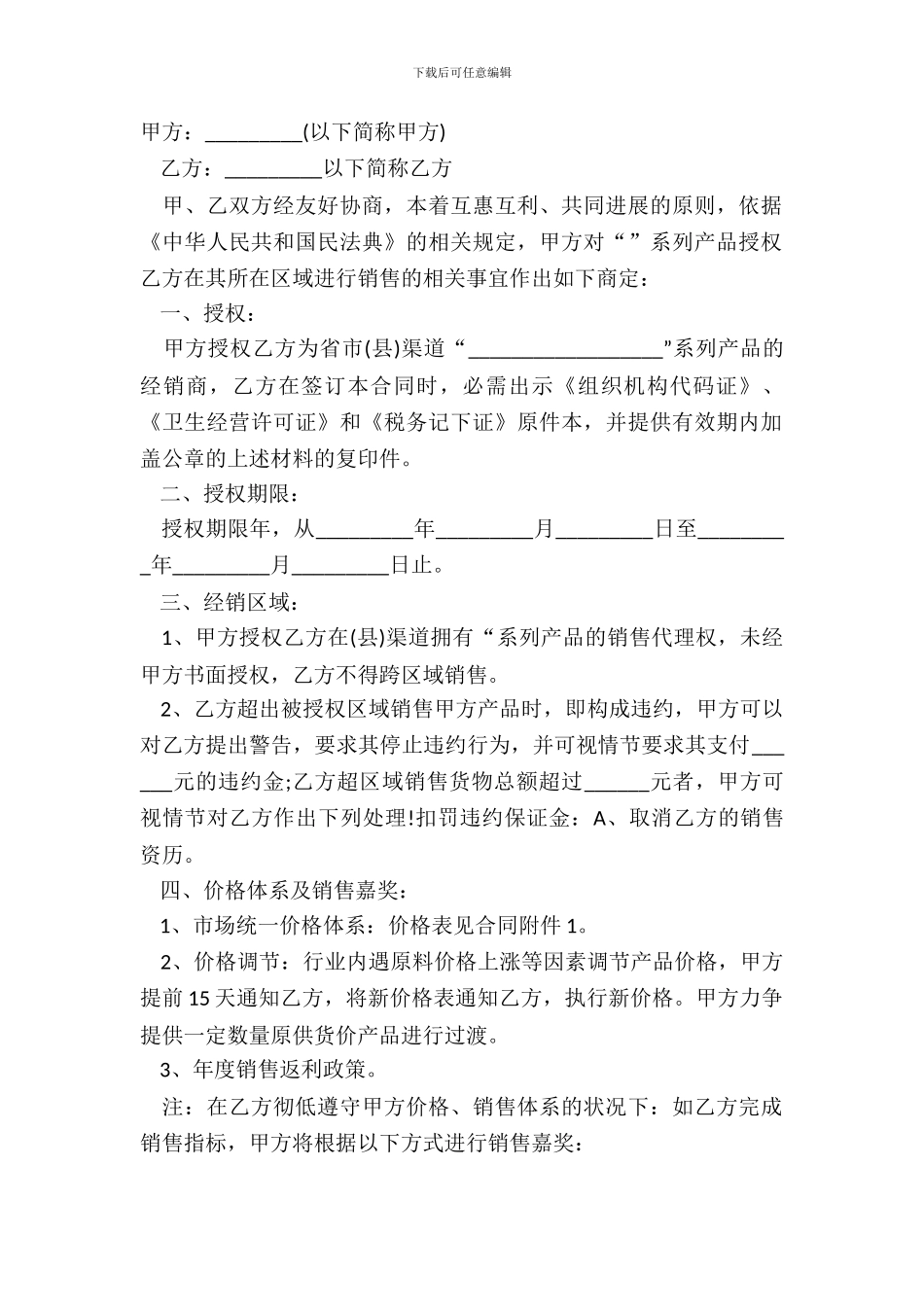 产品经销合同样书_第2页