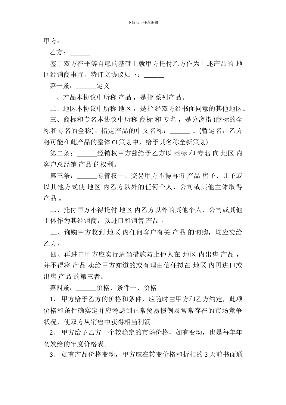 产品经销合同样板_第2页