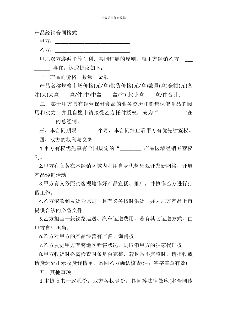 产品经销合同格式_第2页