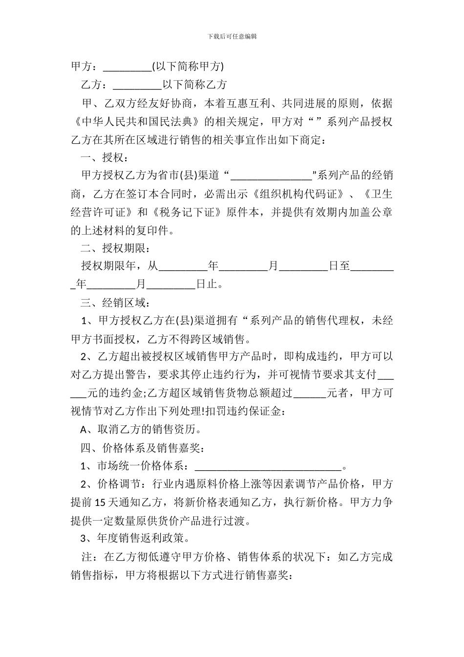 产品经销合同模板_第2页