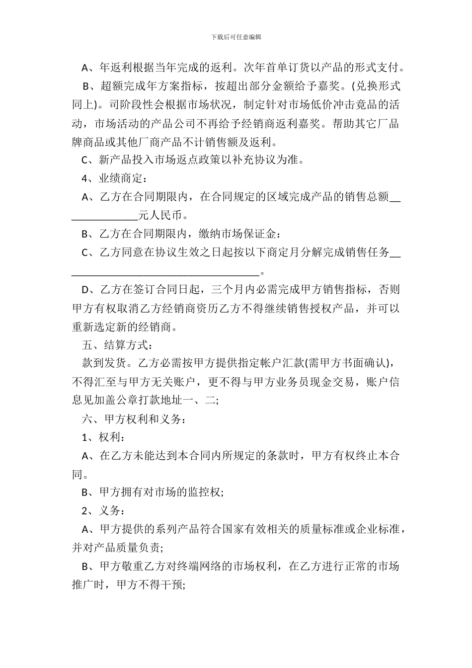 产品经销合同模板_第3页