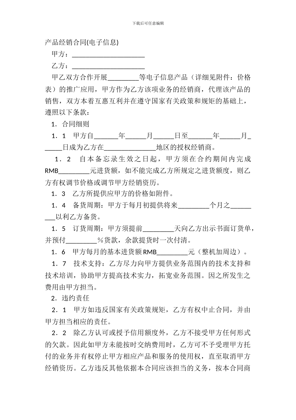 产品经销合同电子信息_第2页