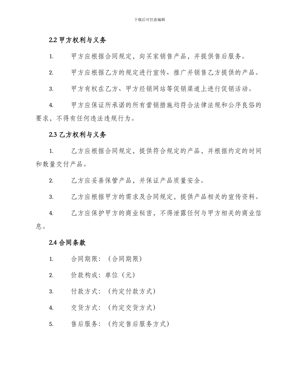 产品经销合同电子版_第2页