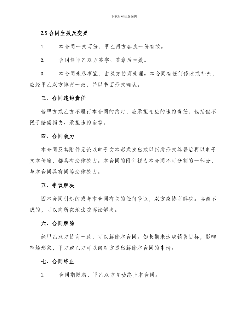 产品经销合同电子版_第3页