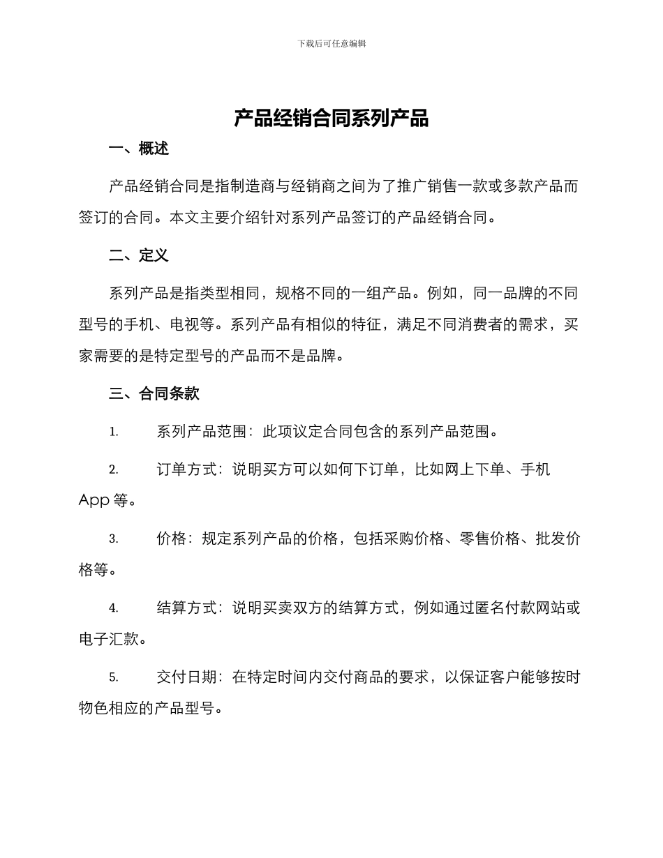 产品经销合同系列产品_第1页