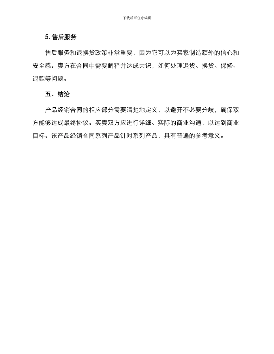 产品经销合同系列产品_第3页