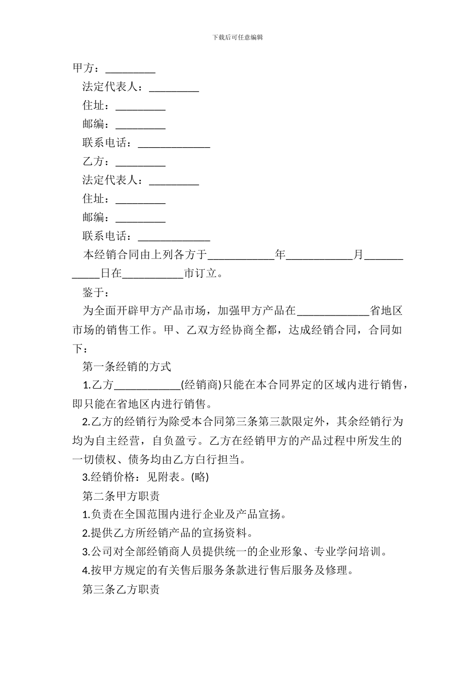 产品经销合同经典版范文_第2页
