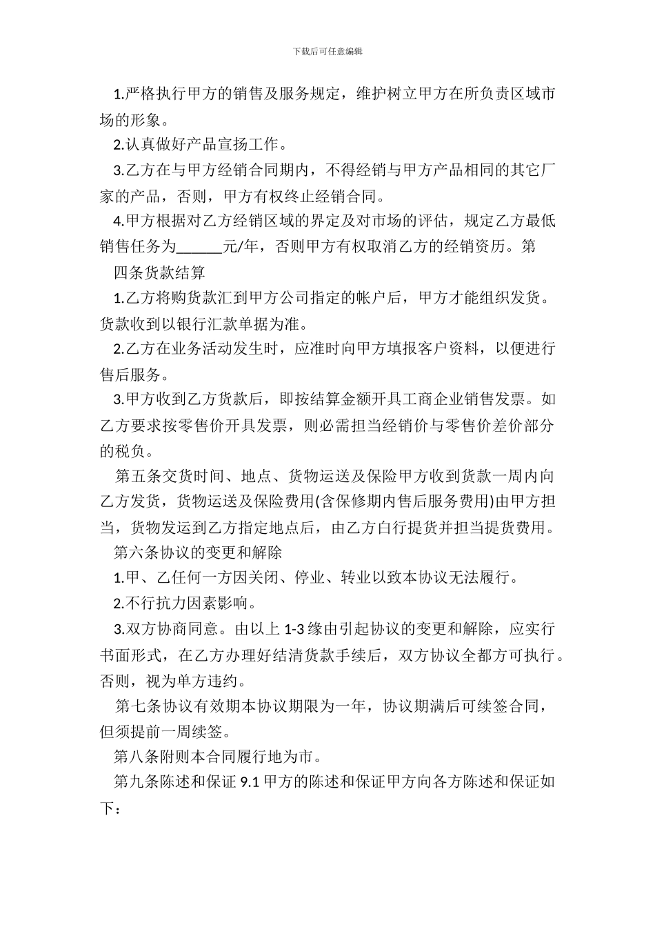 产品经销合同经典版范文_第3页